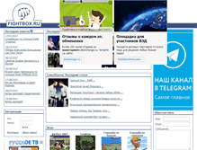 Tablet Screenshot of fightbox.ru